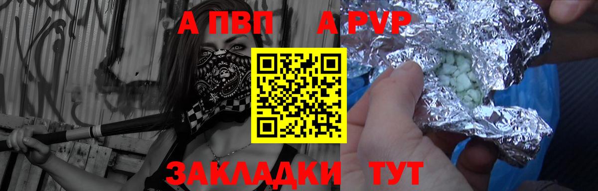 Гатчина  A-PVP Соль  Вход с VPN  наркошоп  A-PVP мука 