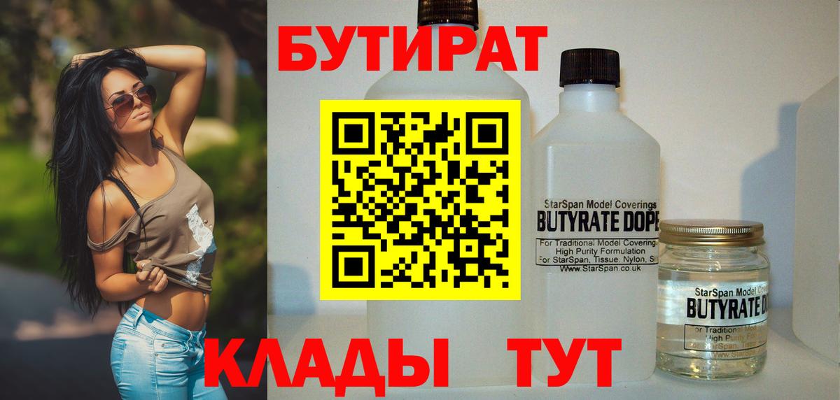 Бутират вода  Бутират  Гатчина  Вход с VPN 