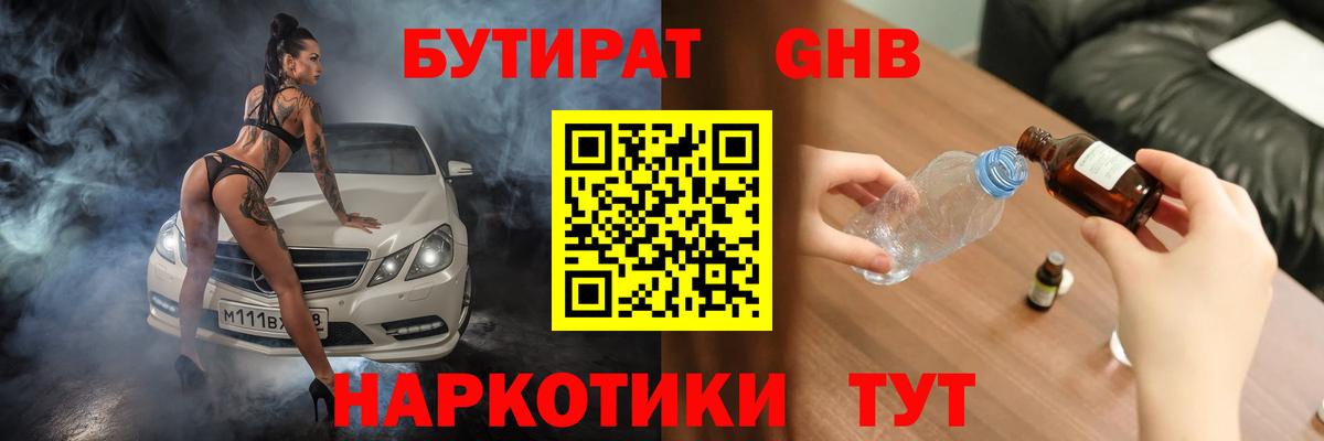 Бутират жидкий экстази Гатчина