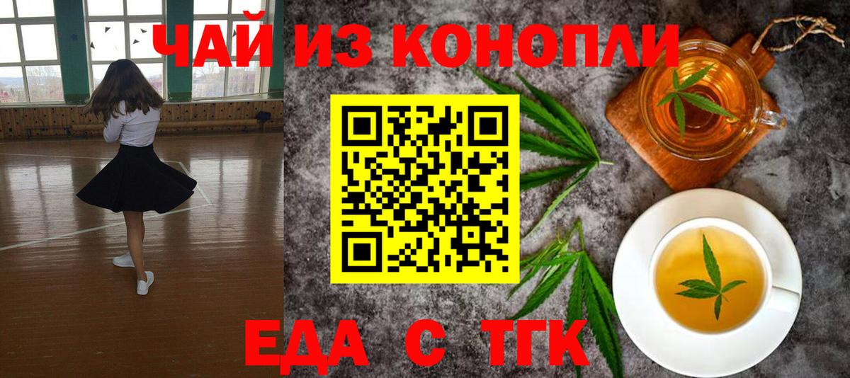 Еда ТГК марихуана  Вход с VPN  Гатчина 