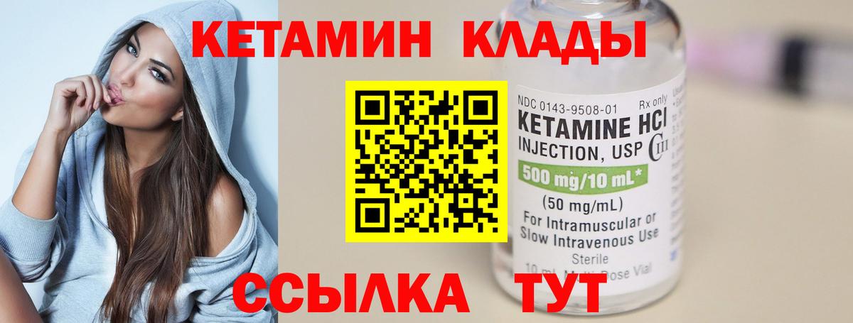 Кетамин VHQ  Вход с VPN  Гатчина 