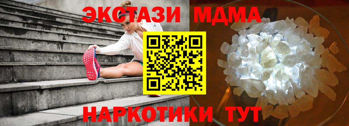 MDMA кристаллы  Вход с VPN  MDMA молли  MDMA  Гатчина 