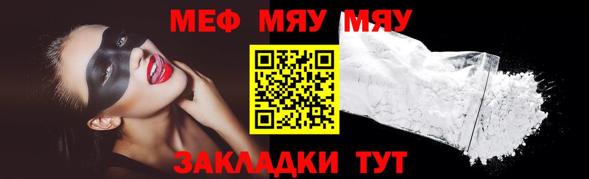 Меф 4 MMC  Вход с VPN  Меф mephedrone  МЯУ-МЯУ  МЯУ-МЯУ  Гатчина 